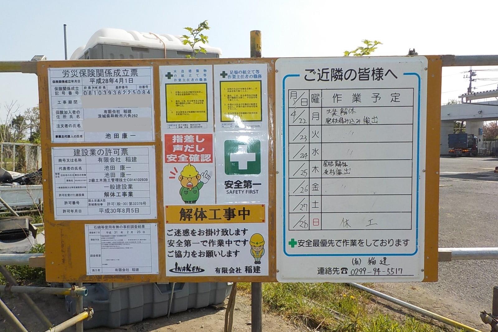 現場看板設置・近隣対策